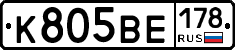 К805ВЕ178 - 