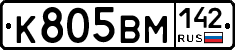 К805ВМ142 - 