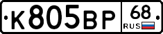 К805ВР68 - 