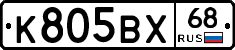 К805ВХ68 - 