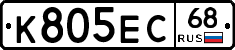 К805ЕС68 - 