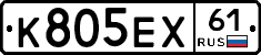 К805ЕХ61 - 
