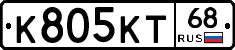 К805КТ68 - 