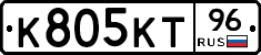 К805КТ96 - 