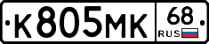 К805МК68 - 
