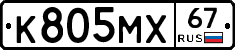 К805МХ67 - 