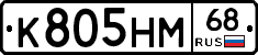 К805НМ68 - 