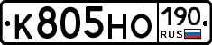 К805НО190 - 