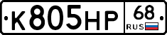 К805НР68 - 