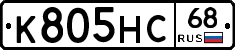К805НС68 - 