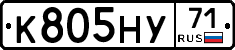 К805НУ71 - 
