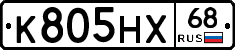 К805НХ68 - 