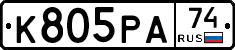 К805РА74 - 