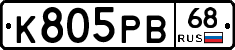 К805РВ68 - 