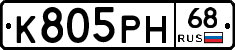 К805РН68 - 