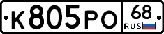 К805РО68 - 