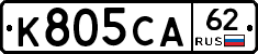 К805СА62 - 