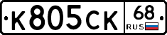 К805СК68 - 