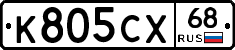 К805СХ68 - 