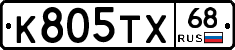 К805ТХ68 - 