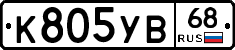К805УВ68 - 