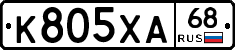 К805ХА68 - 