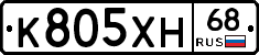 К805ХН68 - 