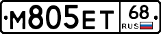 М805ЕТ68 - 