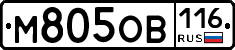 М805ОВ116 - 