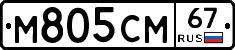 М805СМ67 - 