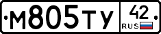 М805ТУ42 - 