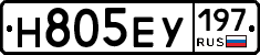 Н805ЕУ197 - 