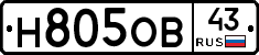 Н805ОВ43 - 