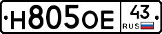 Н805ОЕ43 - 