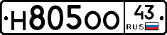 Н805ОО43 - 