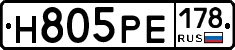 Н805РЕ178 - 