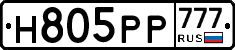Н805РР777 - 