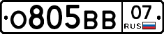 О805ВВ07 - 