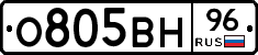 О805ВН96 - 