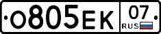 О805ЕК07 - 
