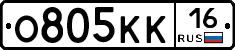 О805КК16 - 