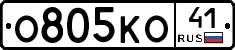О805КО41 - 