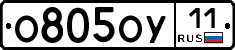 О805ОУ11 - 