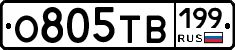 О805ТВ199 - 