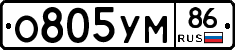 О805УМ86 - 