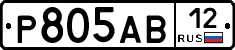 Р805АВ12 - 