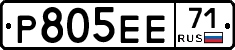 Р805ЕЕ71 - 