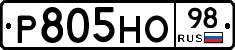 Р805НО98 - 