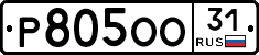 Р805ОО31 - 