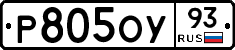 Р805ОУ93 - 